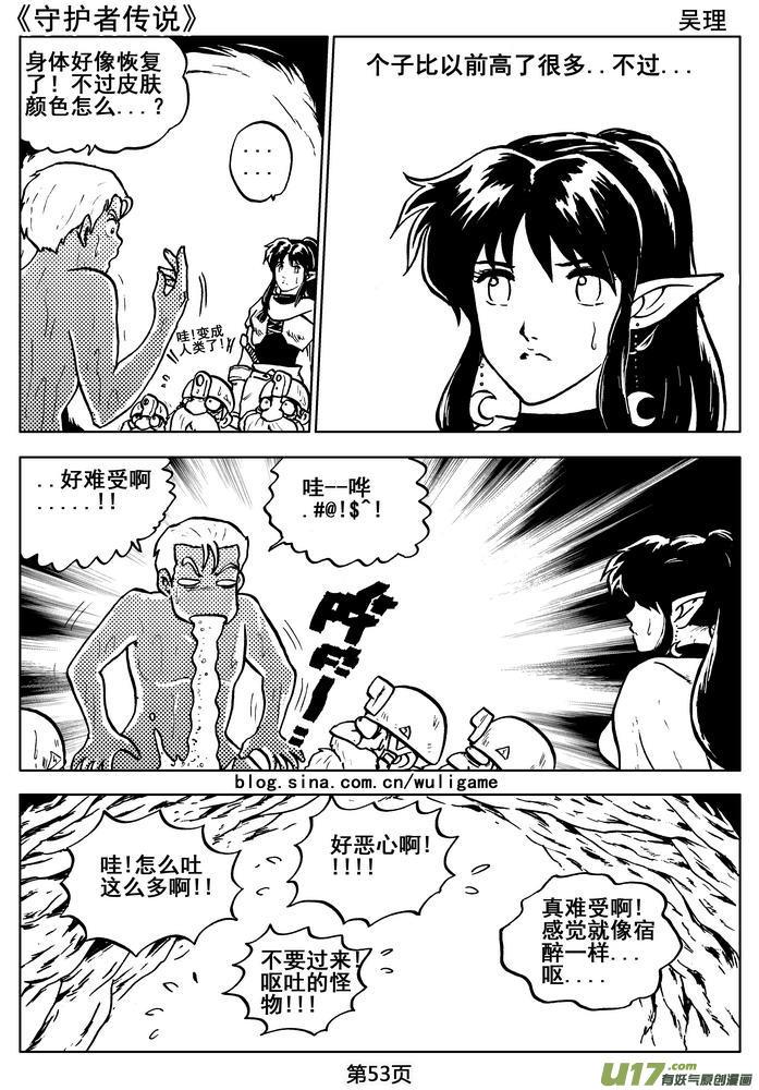 《守护者传说》05第四话＜深度侵染＞ 第54页