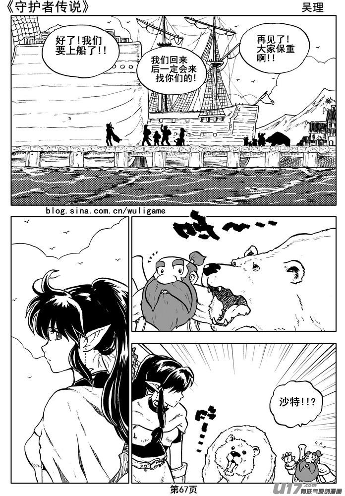 《守护者传说》05第四话＜深度侵染＞ 第68页