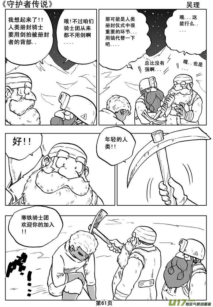 《守护者传说》05第四话＜深度侵染＞ 第62页