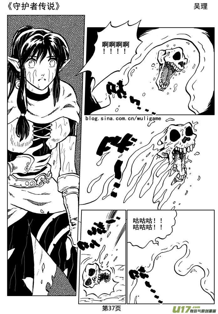 《守护者传说》05第四话＜深度侵染＞ 第38页