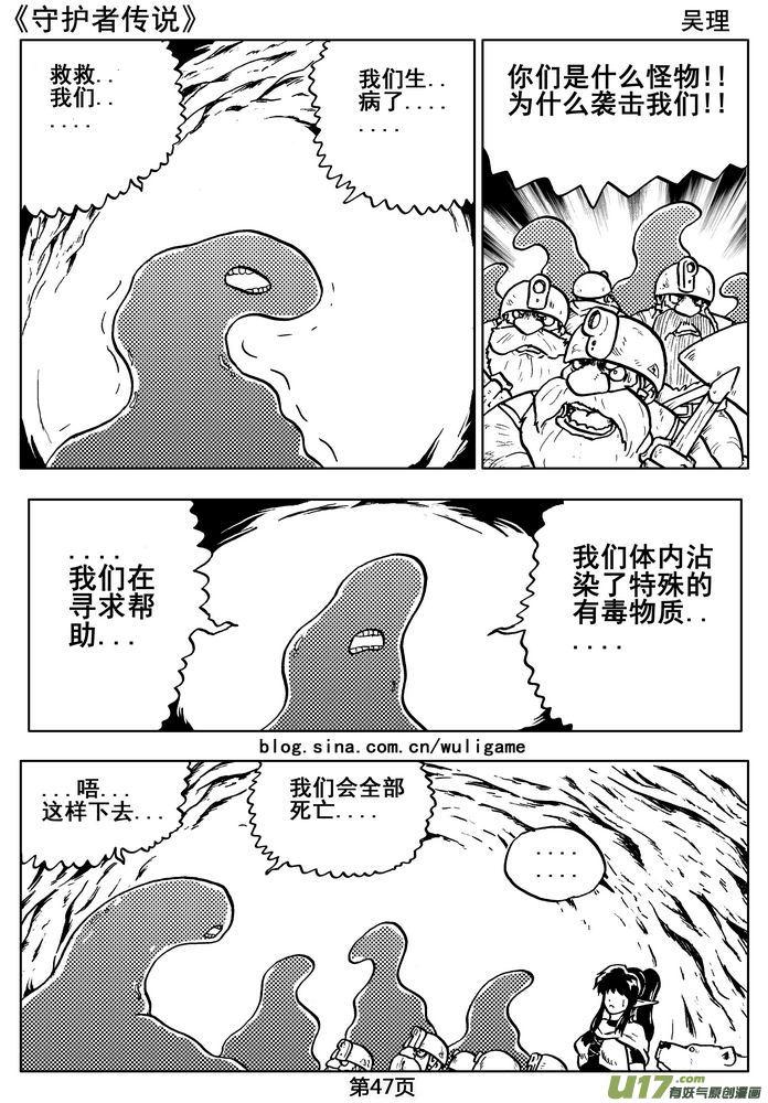 《守护者传说》05第四话＜深度侵染＞ 第48页