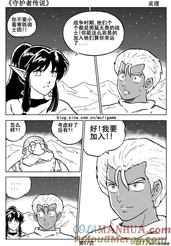 《守护者传说》05第四话＜深度侵染＞ 第58页