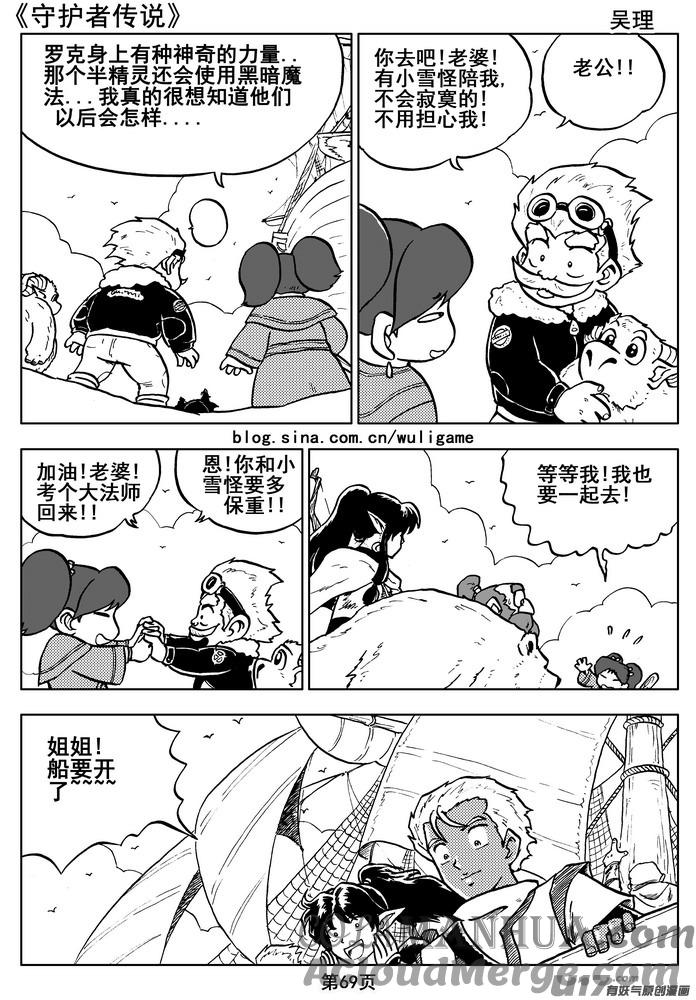 《守护者传说》05第四话＜深度侵染＞ 第70页