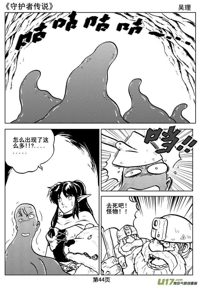 《守护者传说》05第四话＜深度侵染＞ 第45页