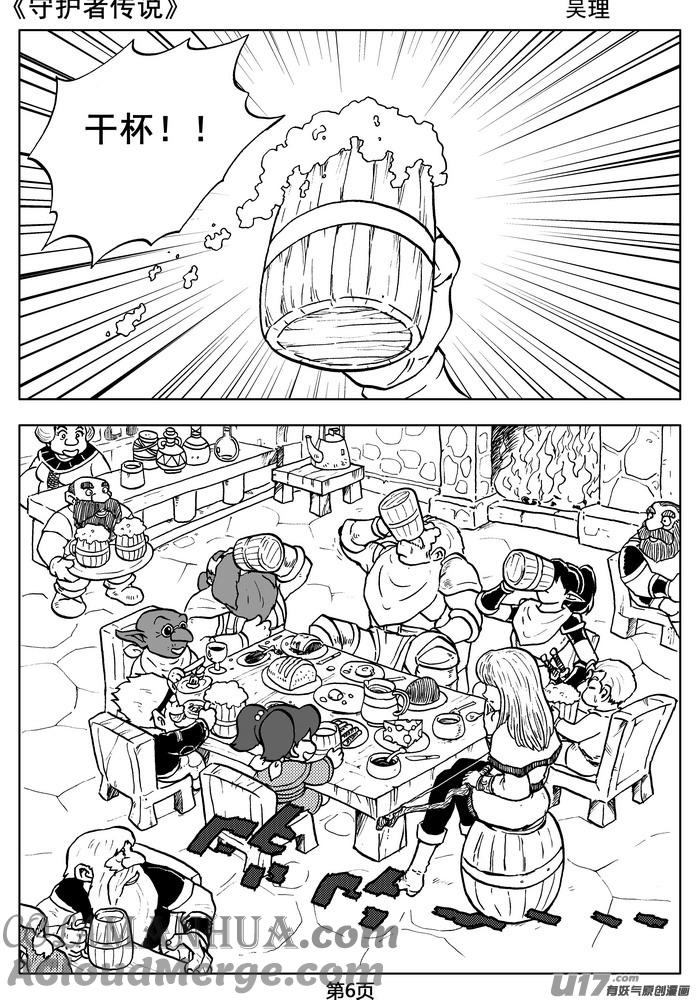 《守护者传说》05第四话＜深度侵染＞ 第7页