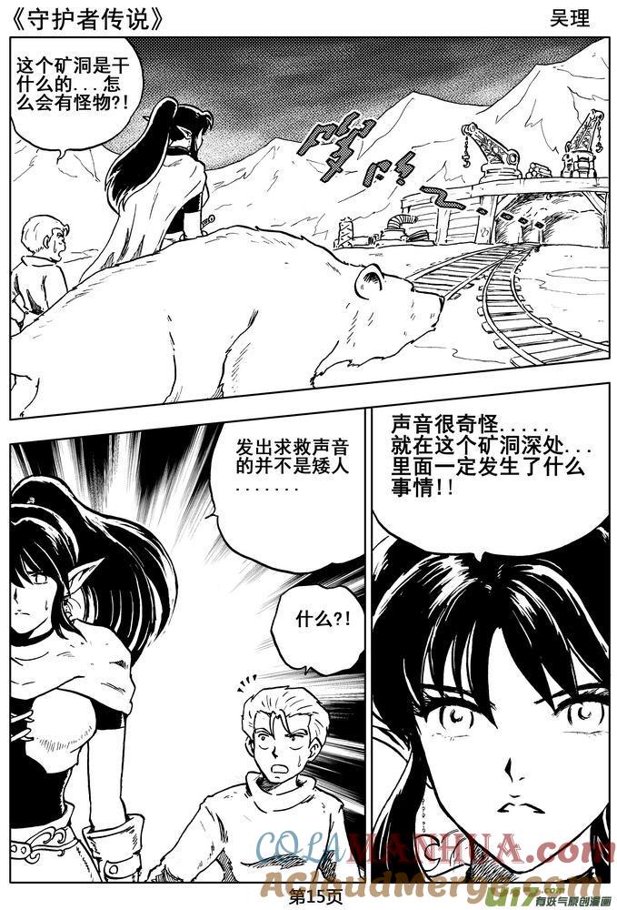 《守护者传说》05第四话＜深度侵染＞ 第16页