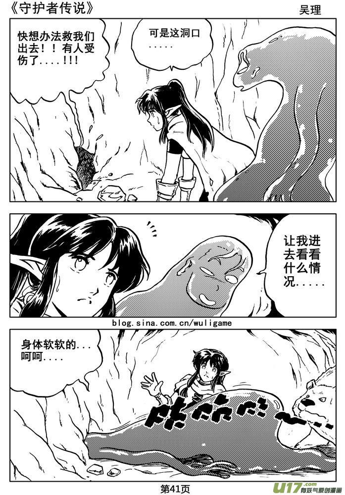 《守护者传说》05第四话＜深度侵染＞ 第42页