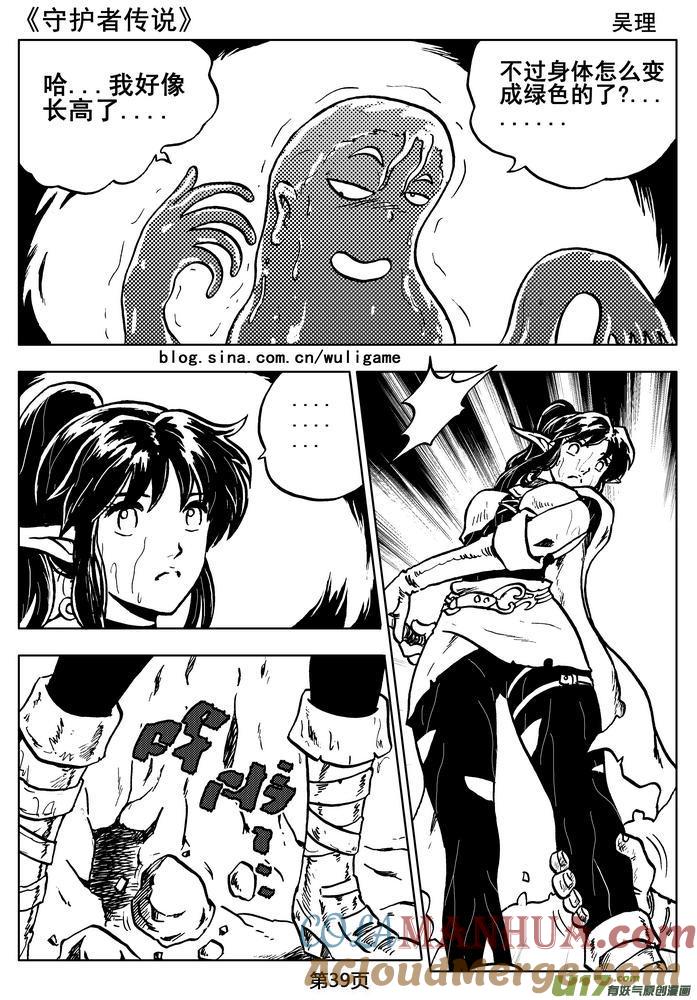 《守护者传说》05第四话＜深度侵染＞ 第40页