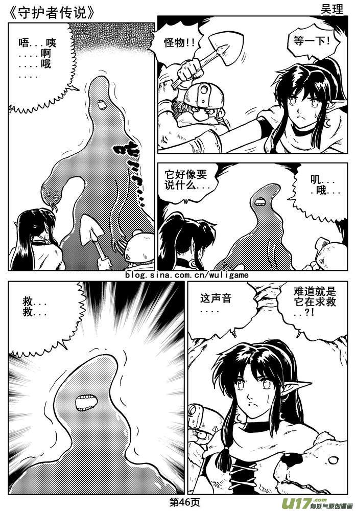 《守护者传说》05第四话＜深度侵染＞ 第47页