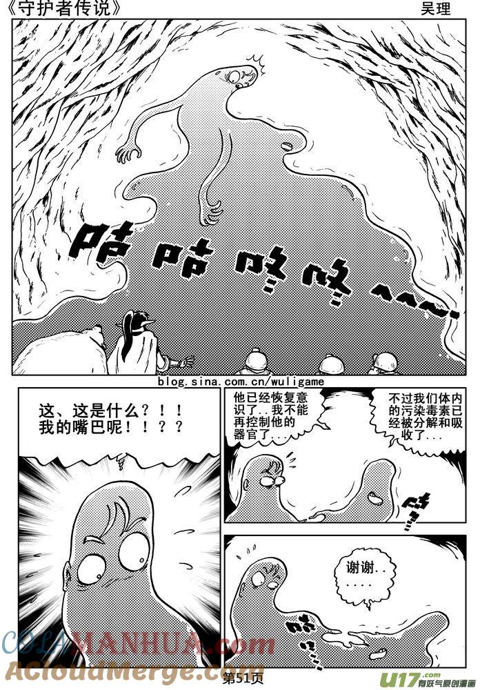 《守护者传说》05第四话＜深度侵染＞ 第52页