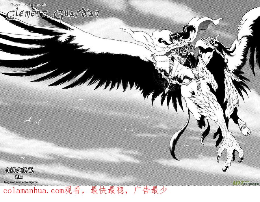 《守护者传说》05第四话＜深度侵染＞ 第72页
