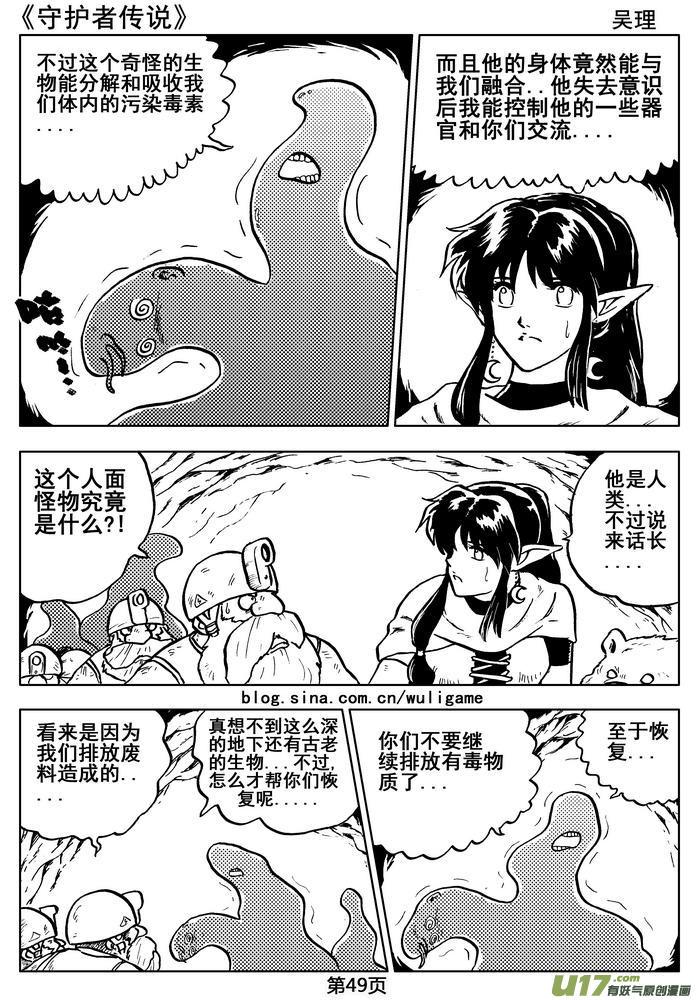 《守护者传说》05第四话＜深度侵染＞ 第50页