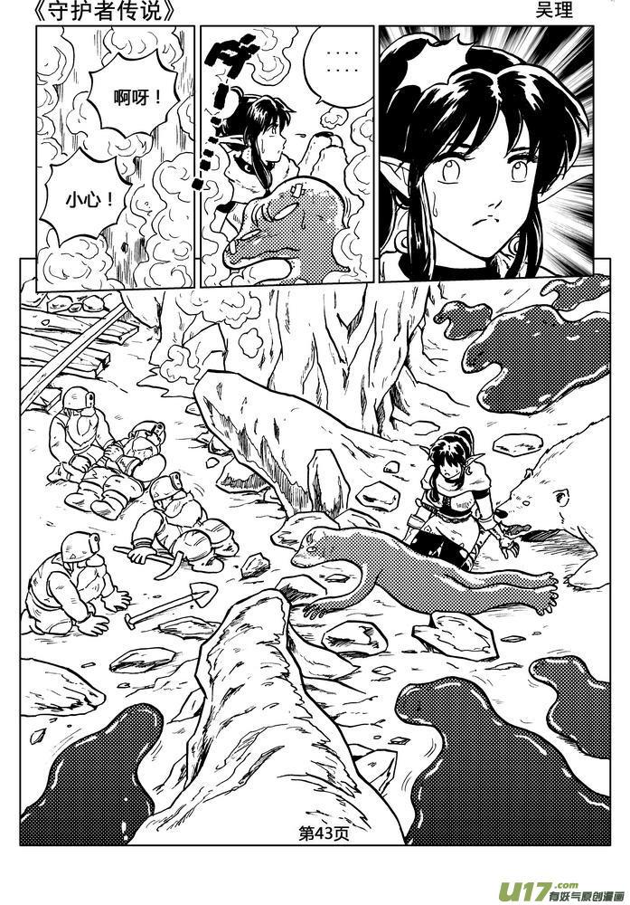 《守护者传说》05第四话＜深度侵染＞ 第44页