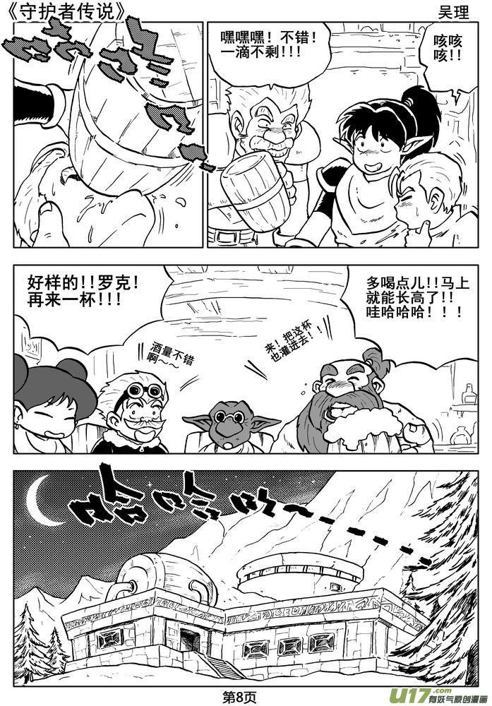 《守护者传说》05第四话＜深度侵染＞ 第9页