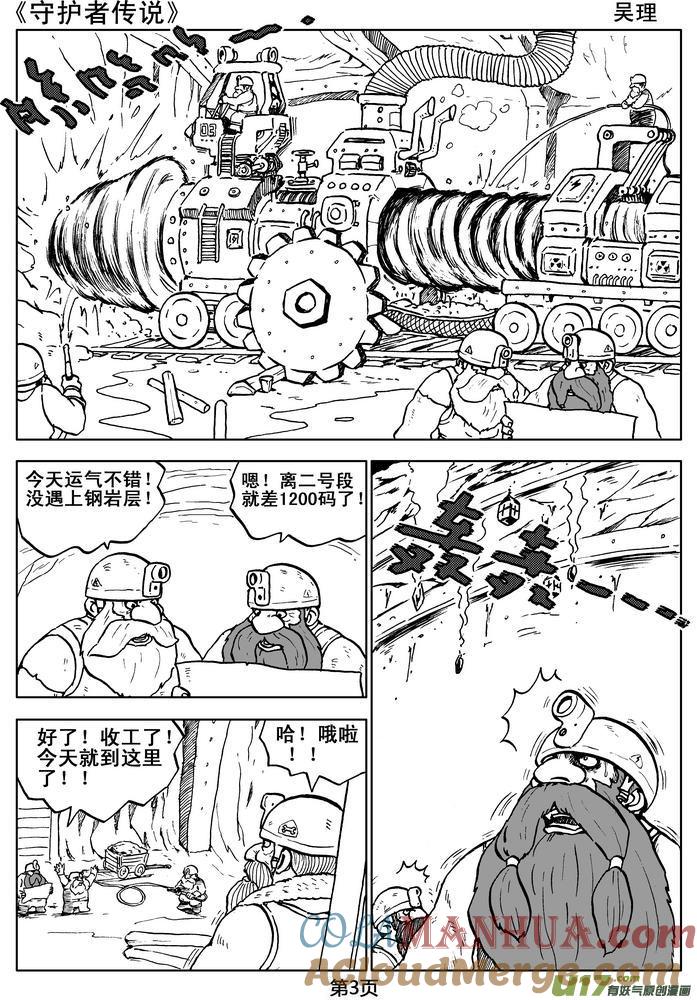 《守护者传说》05第四话＜深度侵染＞ 第4页