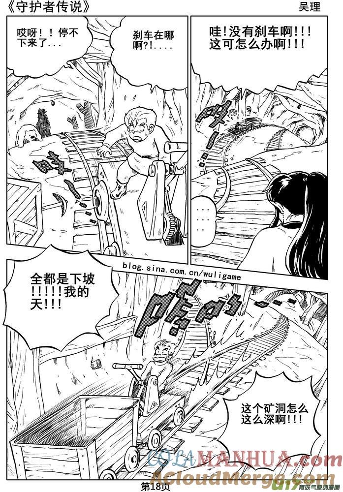 《守护者传说》05第四话＜深度侵染＞ 第19页