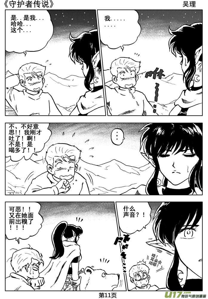 《守护者传说》05第四话＜深度侵染＞ 第12页