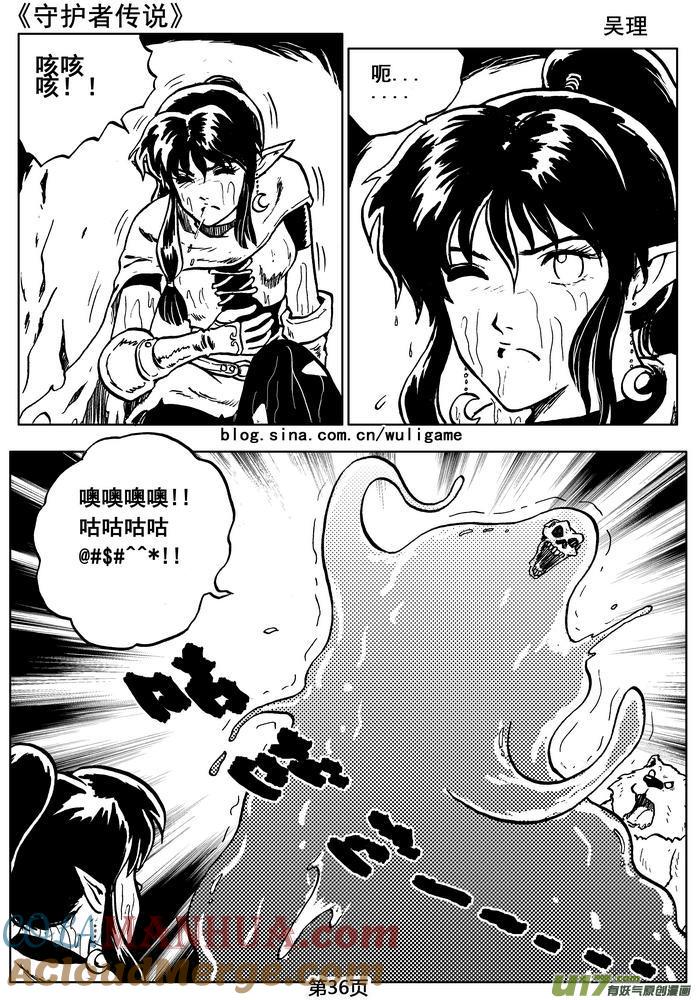 《守护者传说》05第四话＜深度侵染＞ 第37页