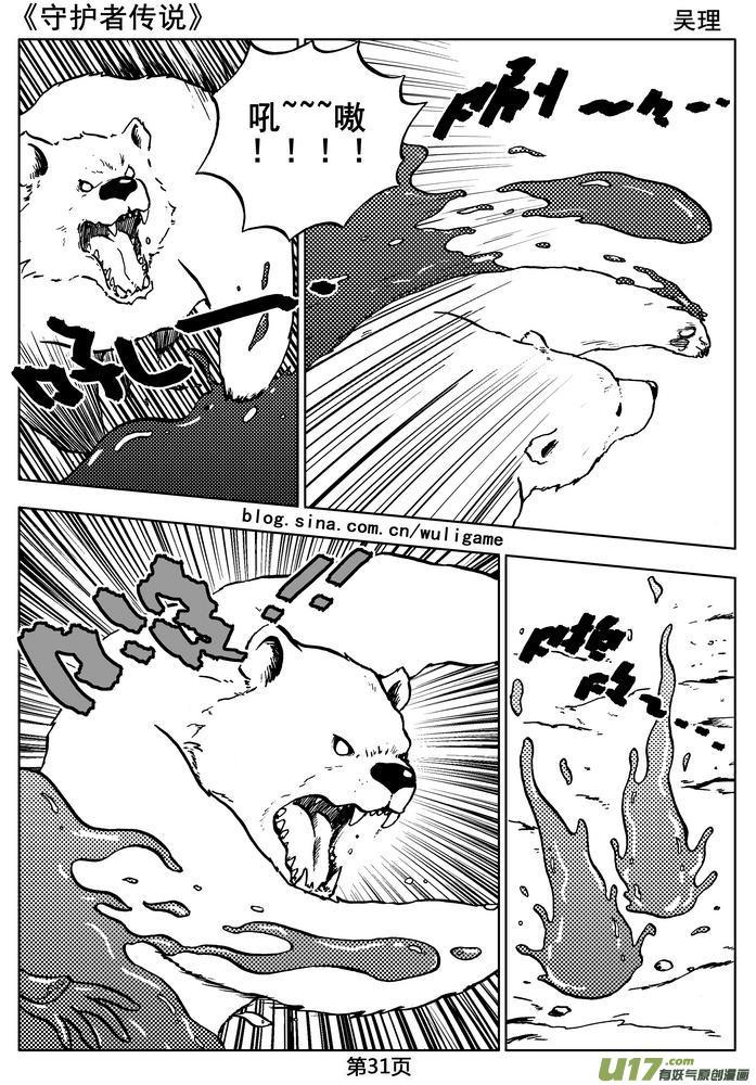 《守护者传说》05第四话＜深度侵染＞ 第32页
