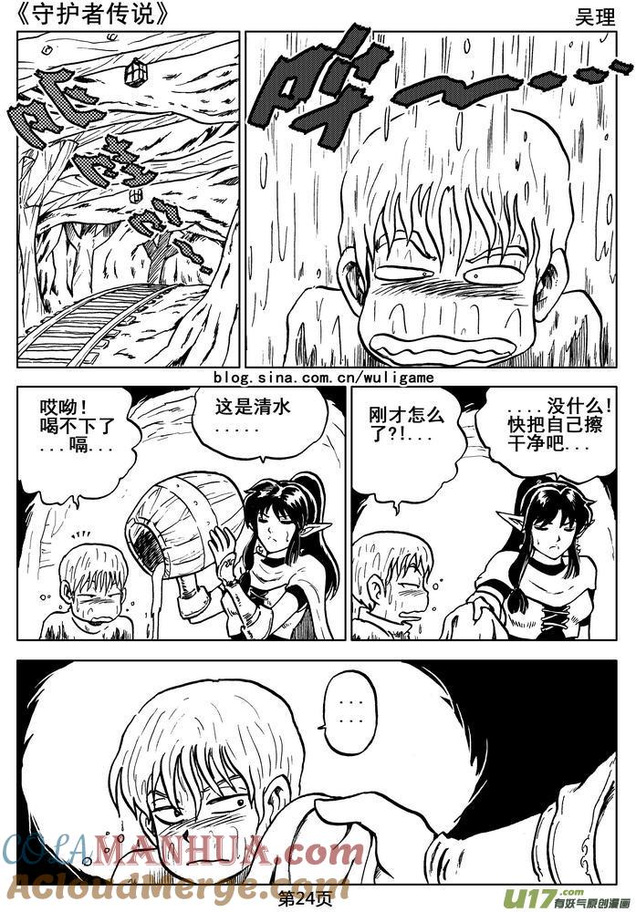 《守护者传说》05第四话＜深度侵染＞ 第25页