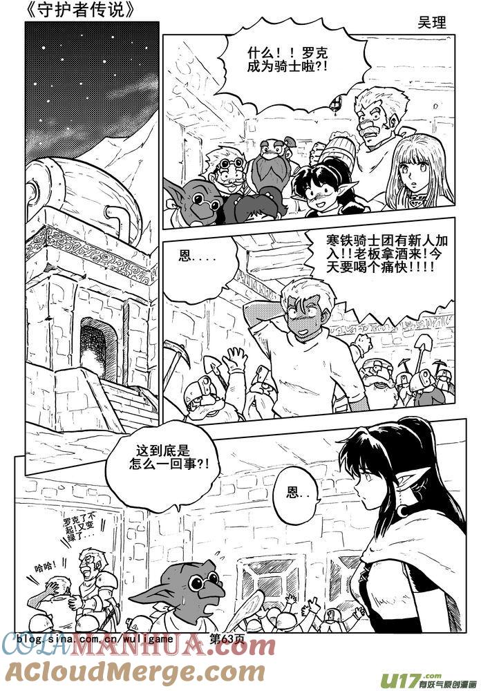 《守护者传说》05第四话＜深度侵染＞ 第64页