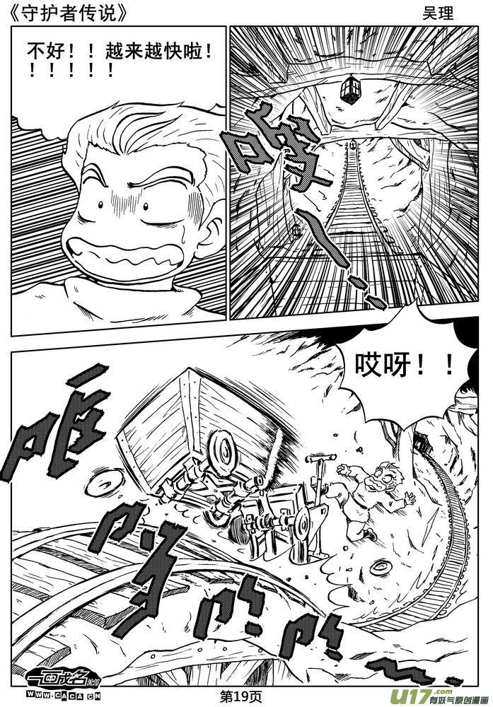 《守护者传说》05第四话＜深度侵染＞ 第20页