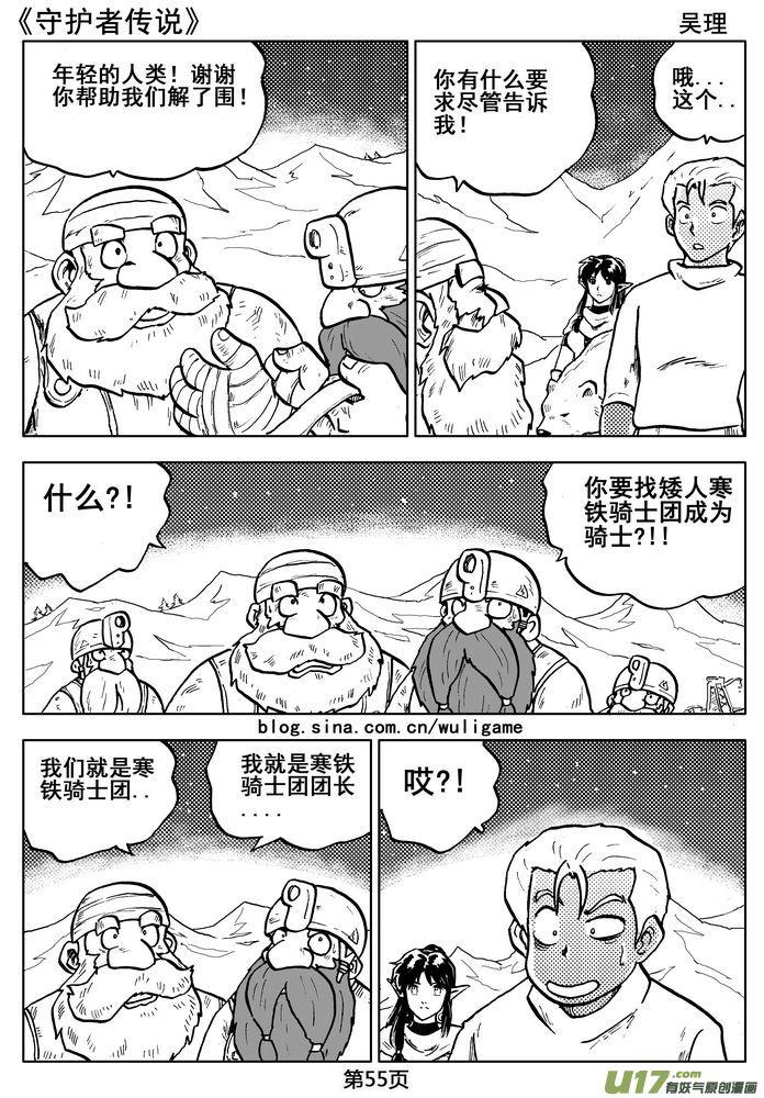 《守护者传说》05第四话＜深度侵染＞ 第56页