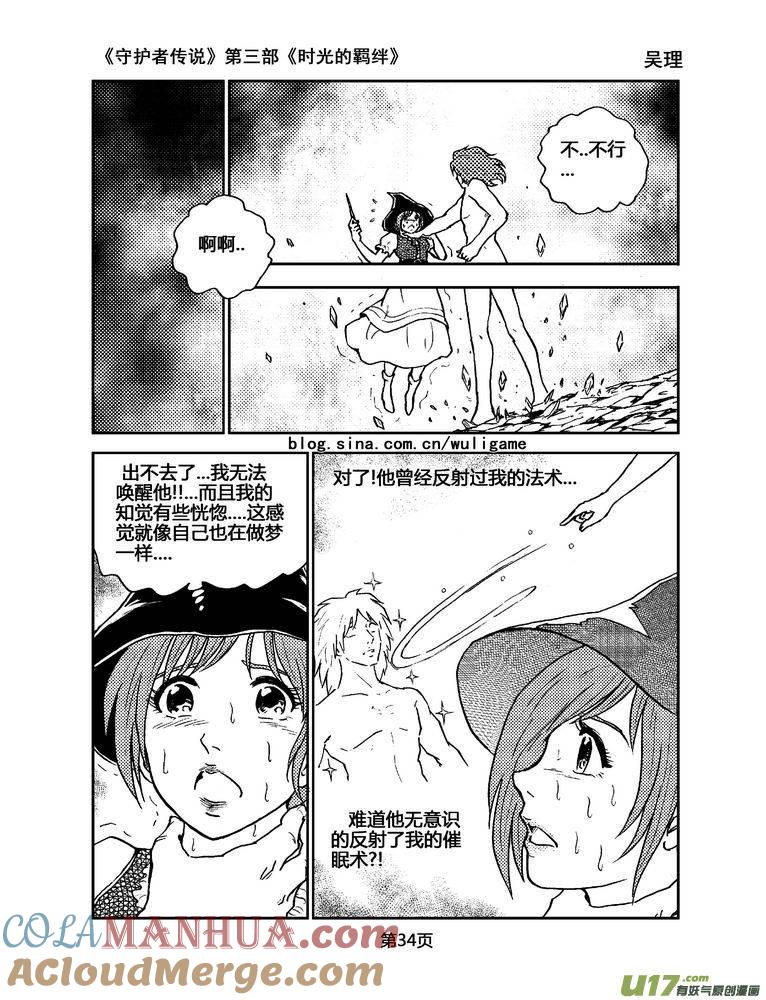 《守护者传说》096时光的羁绊20 第5页