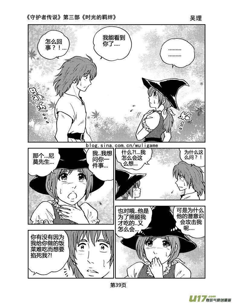 《守护者传说》096时光的羁绊20 第10页