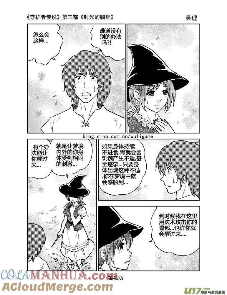 《守护者传说》096时光的羁绊20 第13页