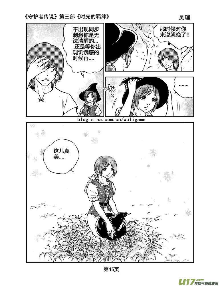 《守护者传说》096时光的羁绊20 第16页