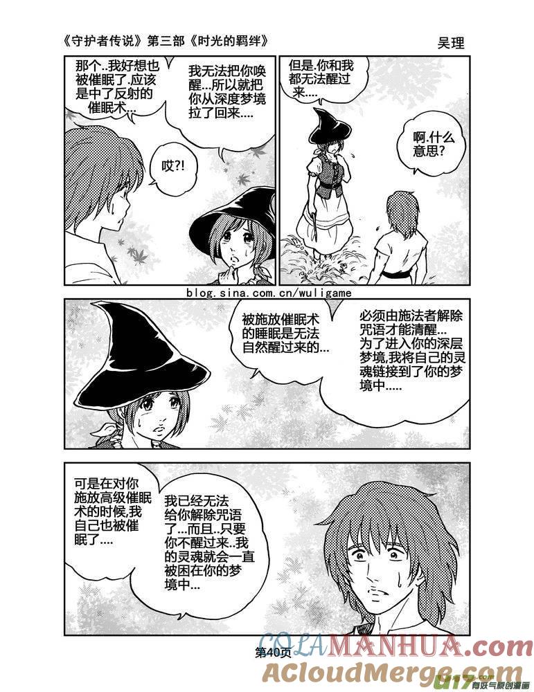《守护者传说》096时光的羁绊20 第11页