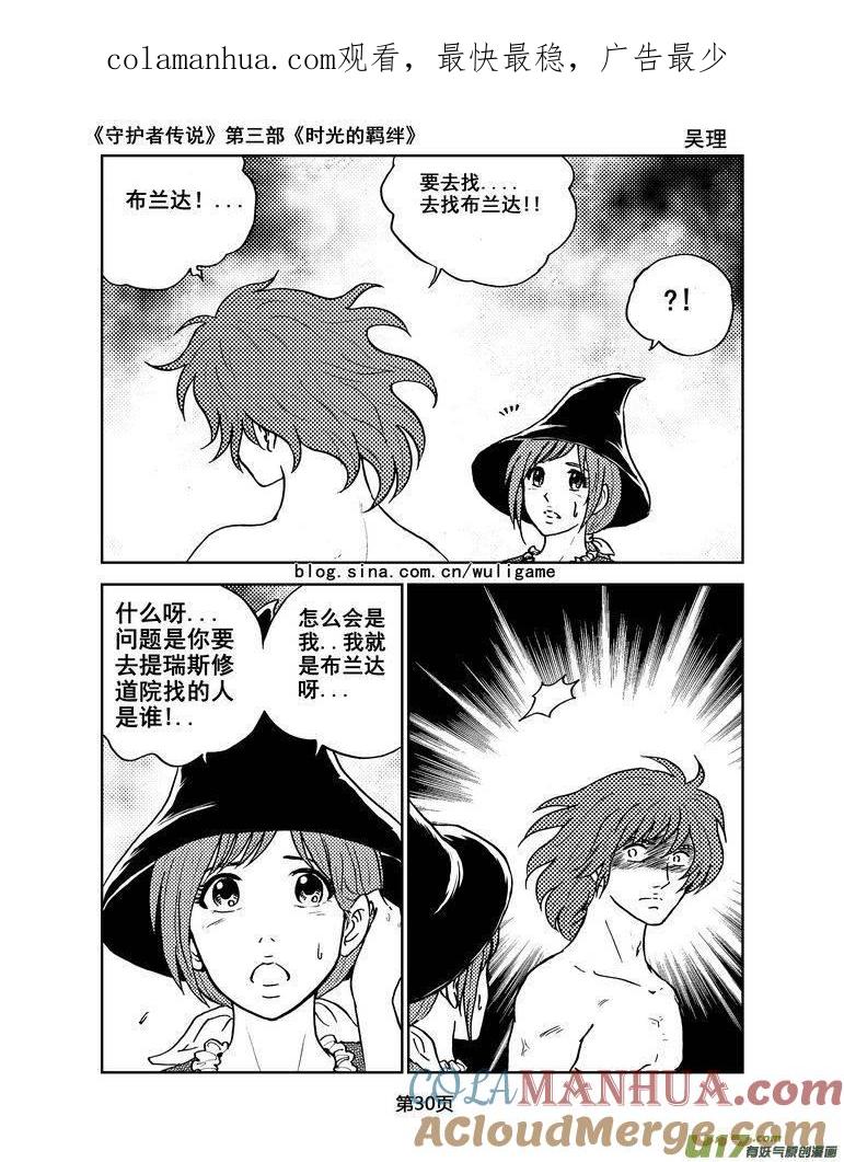 《守护者传说》096时光的羁绊20 第1页