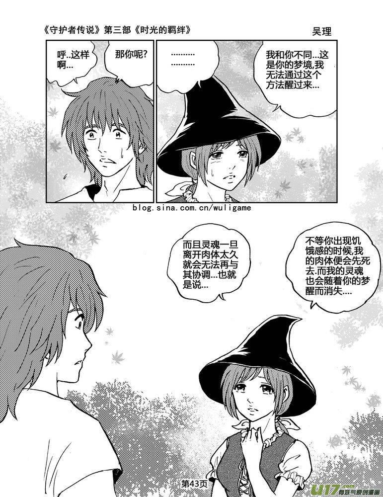 《守护者传说》096时光的羁绊20 第14页