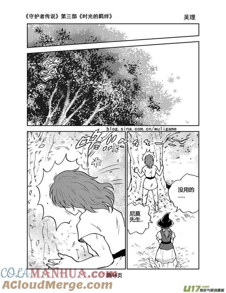 《守护者传说》096时光的羁绊20 第15页