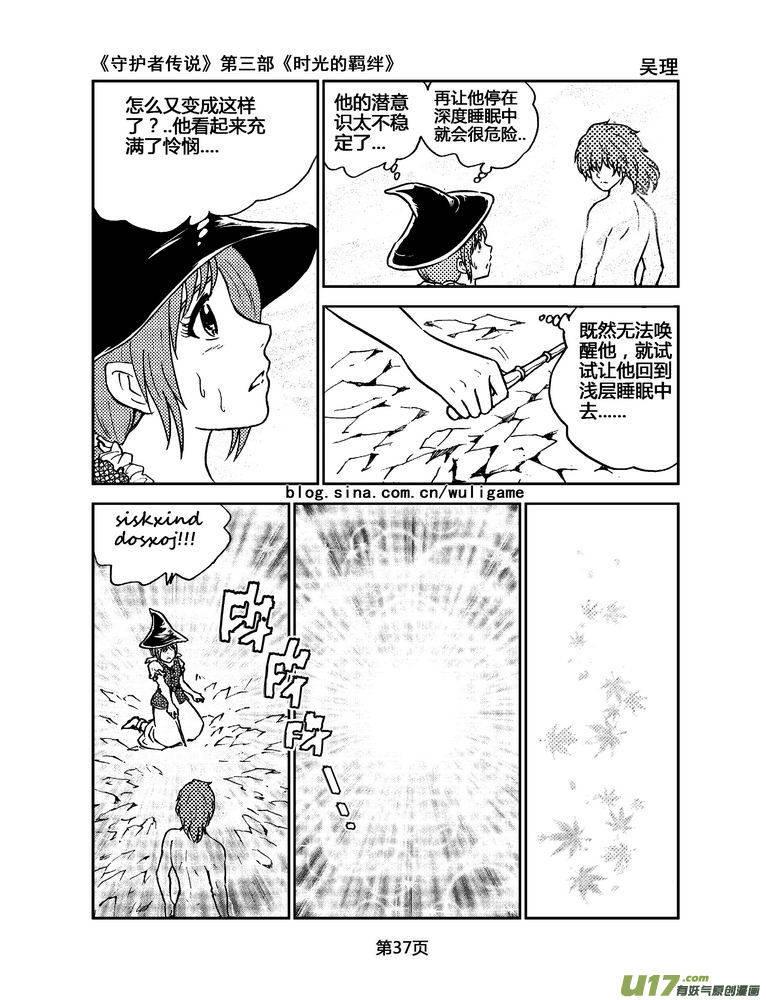《守护者传说》096时光的羁绊20 第8页