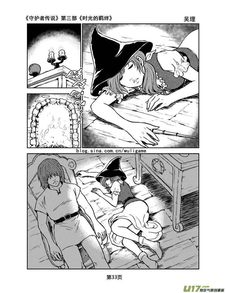 《守护者传说》096时光的羁绊20 第4页
