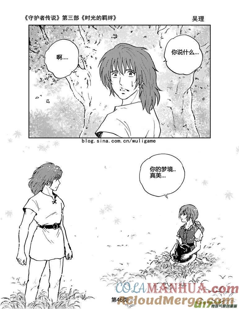 《守护者传说》096时光的羁绊20 第17页