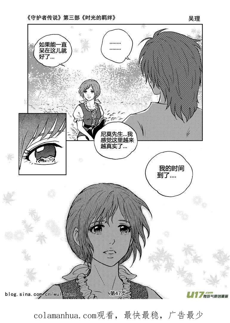 《守护者传说》096时光的羁绊20 第18页
