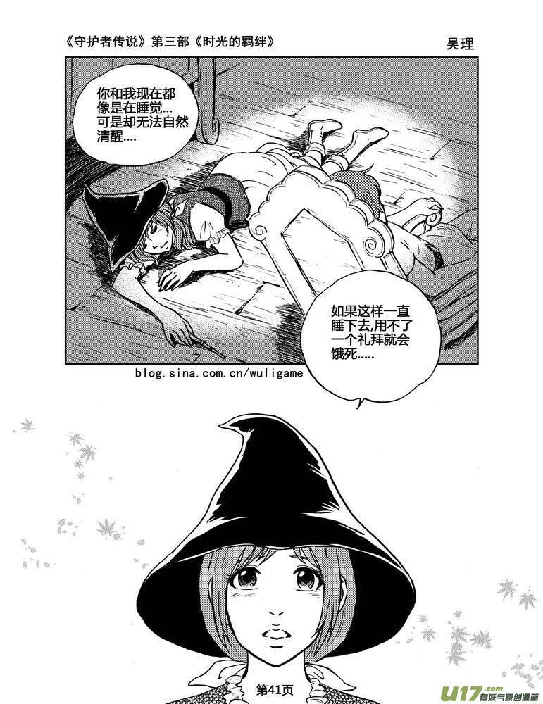 《守护者传说》096时光的羁绊20 第12页