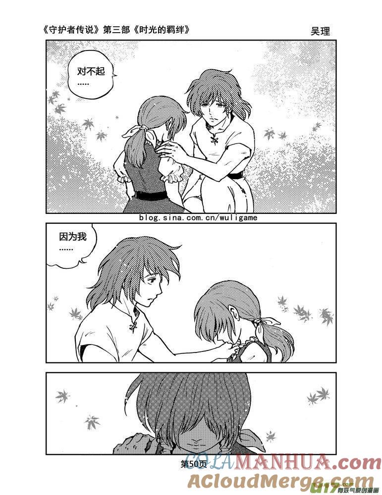《守护者传说》097时光的羁绊21 第3页