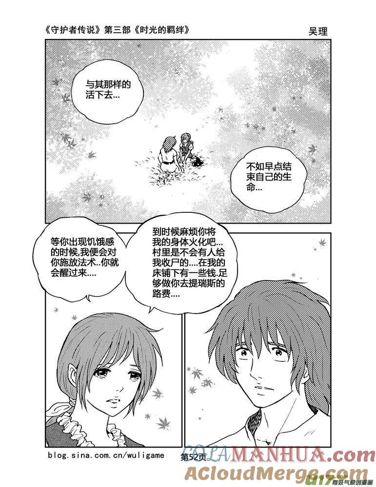 《守护者传说》097时光的羁绊21 第5页