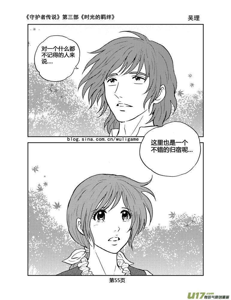 《守护者传说》097时光的羁绊21 第8页