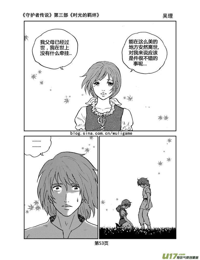 《守护者传说》097时光的羁绊21 第6页