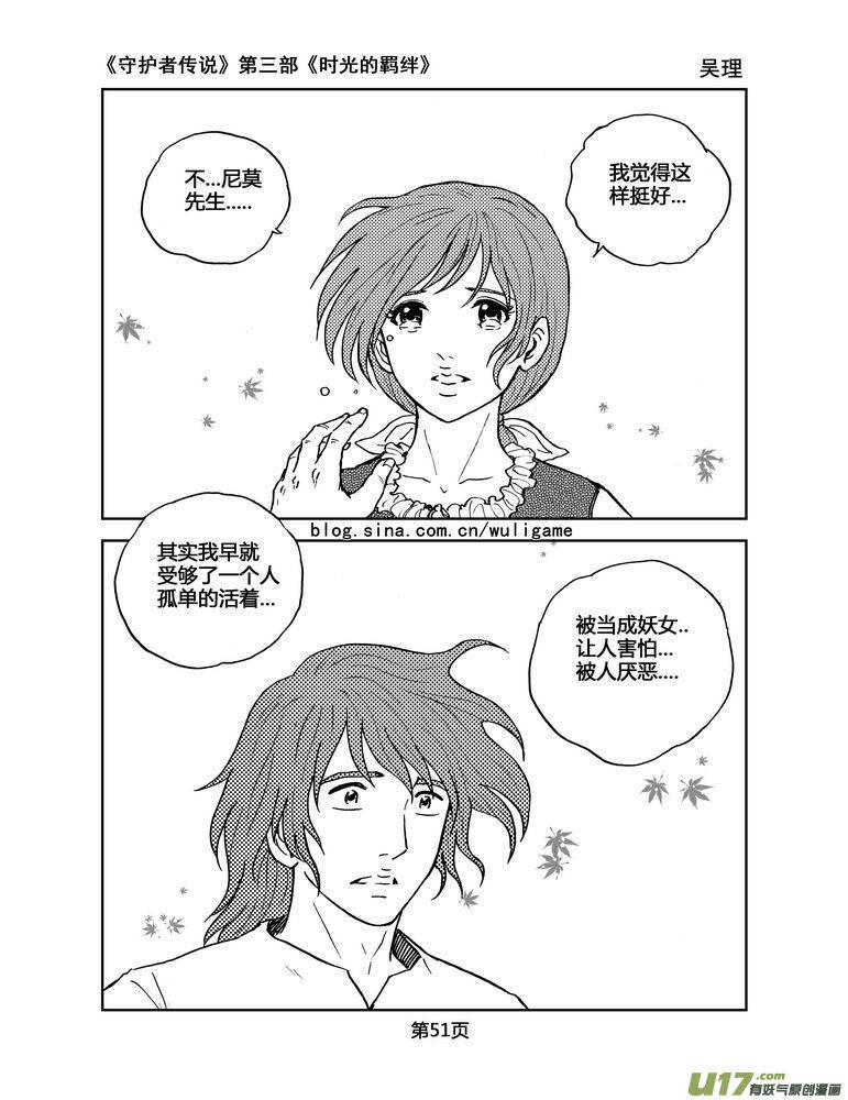 《守护者传说》097时光的羁绊21 第4页