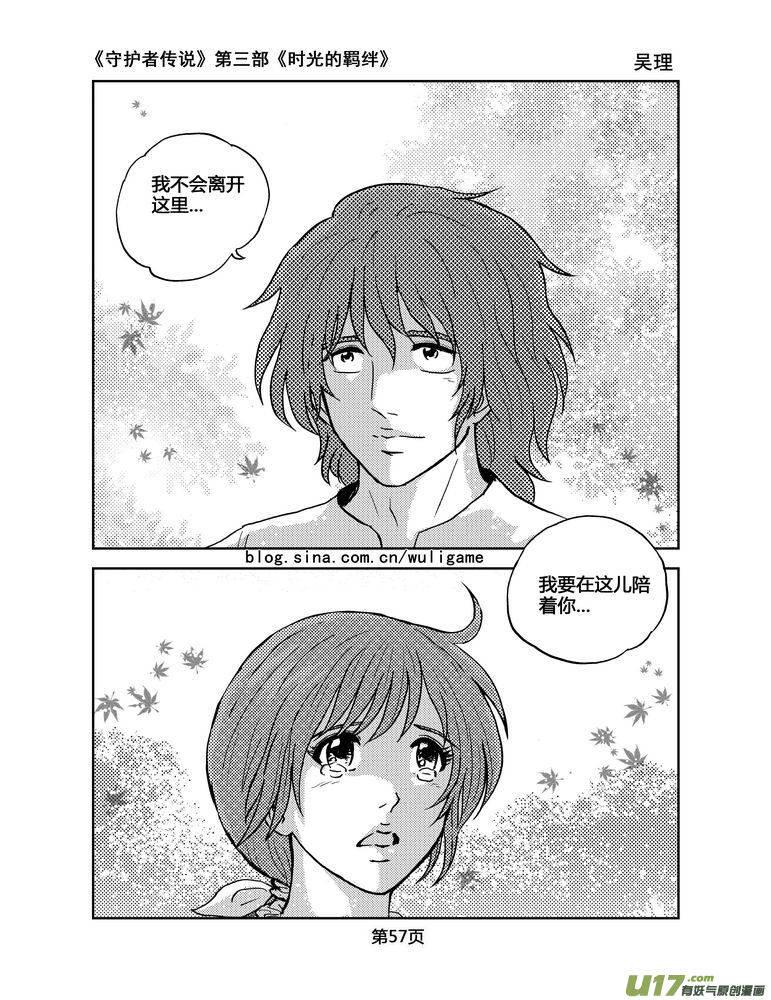 《守护者传说》097时光的羁绊21 第10页