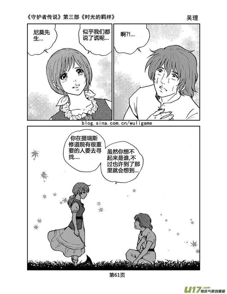 《守护者传说》097时光的羁绊21 第14页
