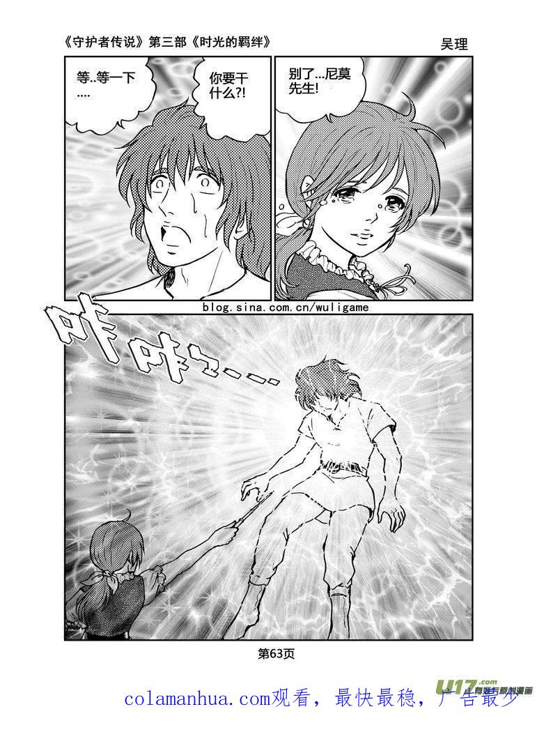 《守护者传说》097时光的羁绊21 第16页