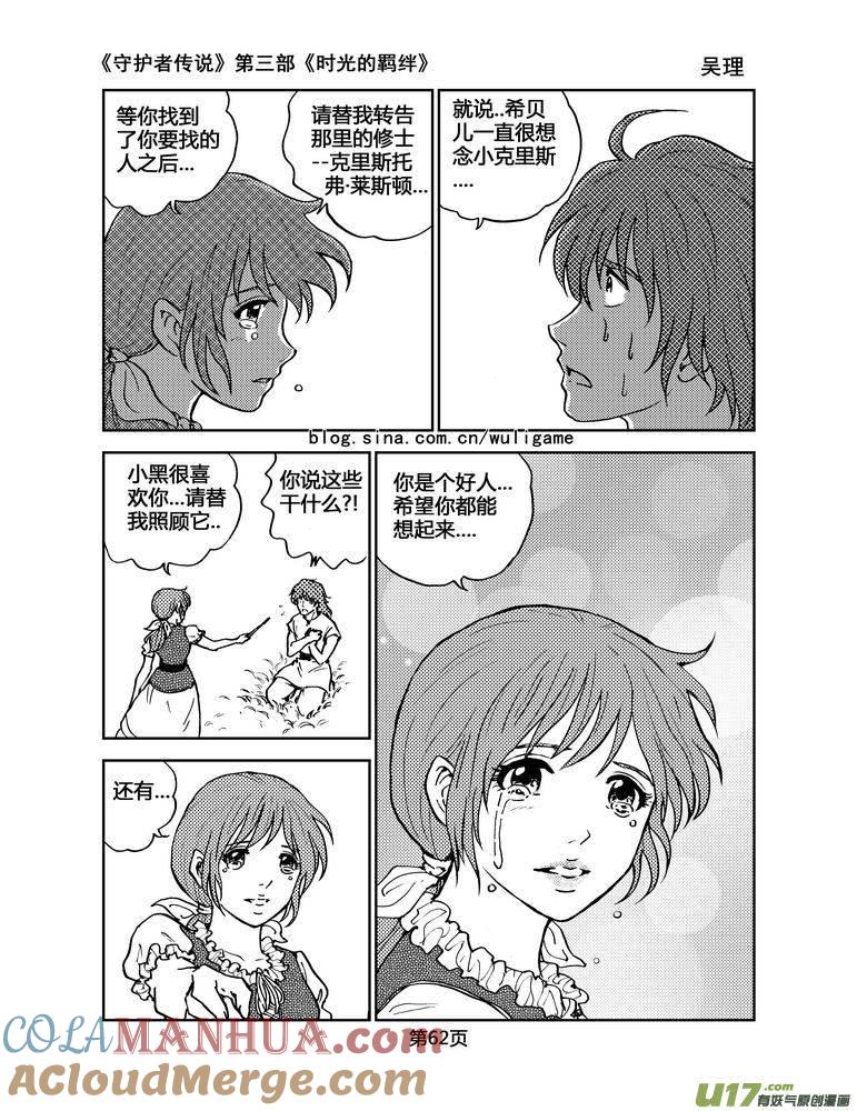 《守护者传说》097时光的羁绊21 第15页