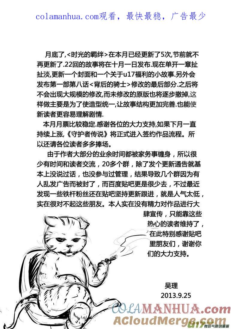 《守护者传说》恐怖的福利 第1页